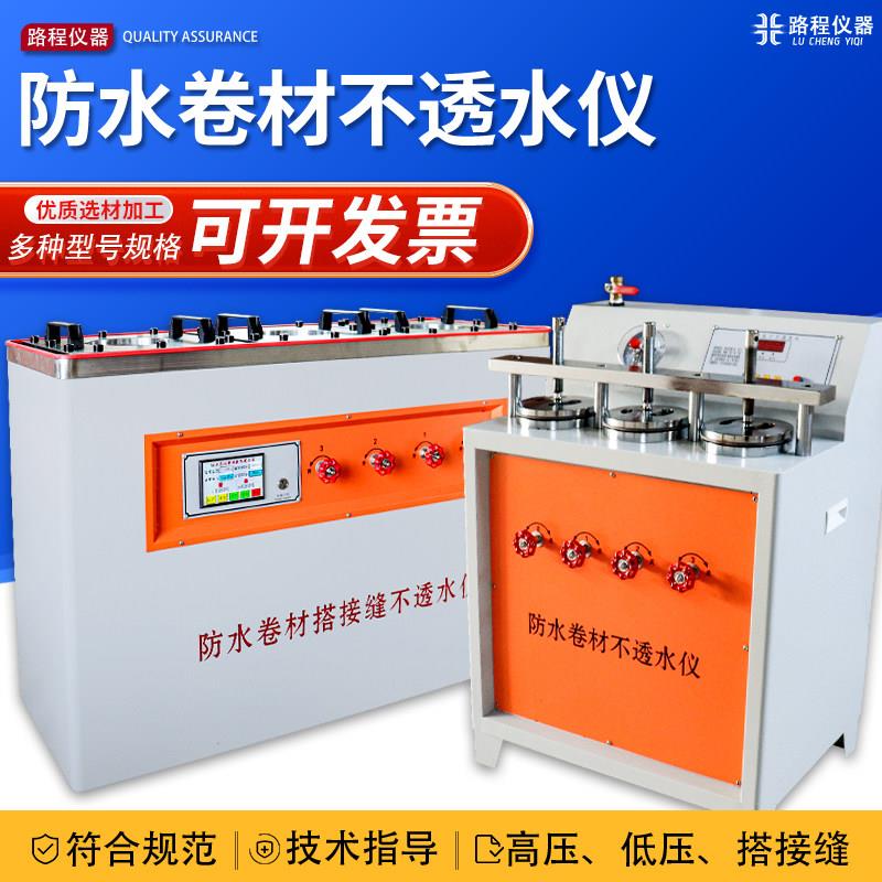 电动防水卷材不透水仪搭接缝高分子复合片材料数显性检测仪油毡