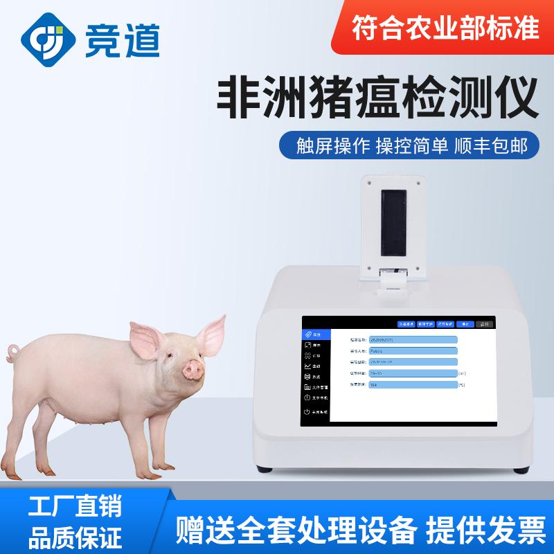 非洲猪瘟pcr核酸提取实时荧光定量检测仪试剂盒酶标环境宠物医院