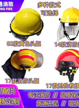 02款消防头盔韩式黄色97款头部防护14款17款阻燃耐热抢险救援头盔