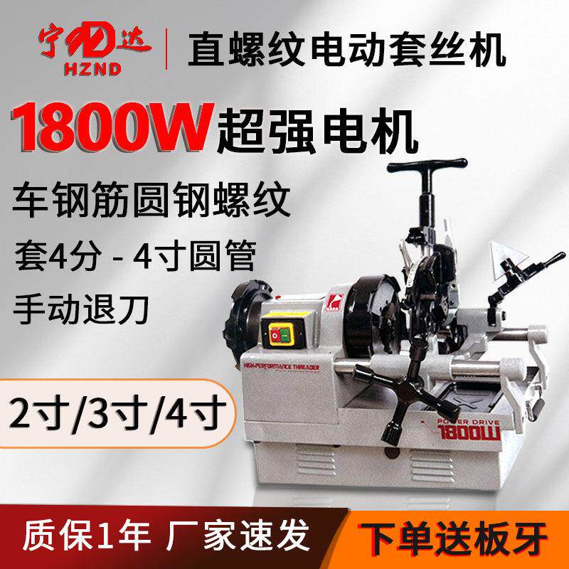宁达套丝机50A手动小型220v圆钢螺纹钢筋杭州虎跃65管电动车丝机