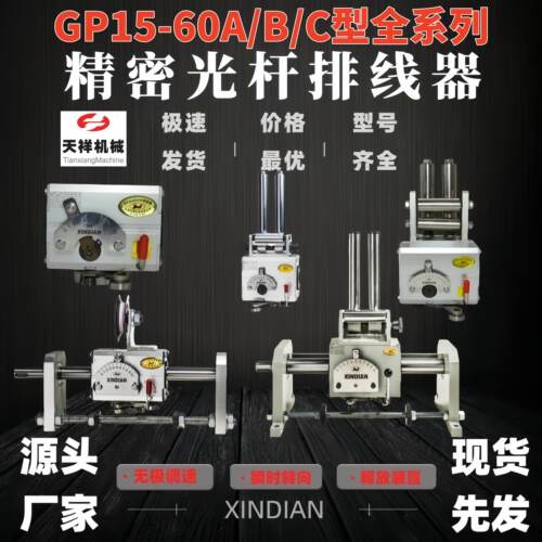 光杆排线器自动排线电缆放线天祥GP型移位绕线绞线摆线收线收盘机