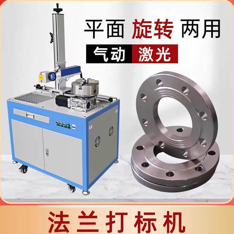 三轴激光打标机钢印机气动打码机法兰刹车盘旋转三轴阀门圆盘转盘
