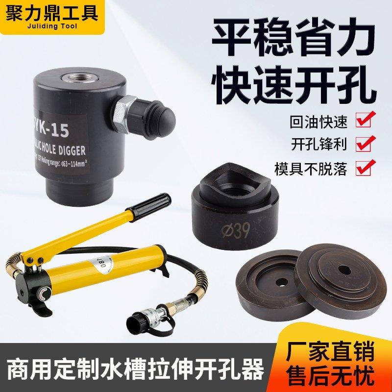 不锈钢水槽液压开孔器水池洗手盆下水孔开孔拉伸模具下沉凹陷孔