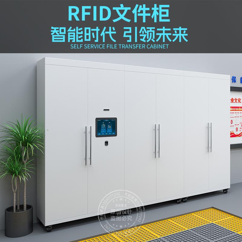 RFID系统智能卷宗柜指纹人脸识别资料柜智能档案柜文件柜