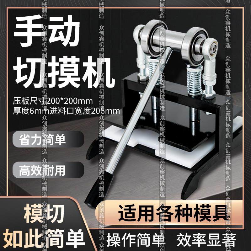 手动模切机刀模冲压机皮革裁断机小型冲床压力机样品裁断机裁切机