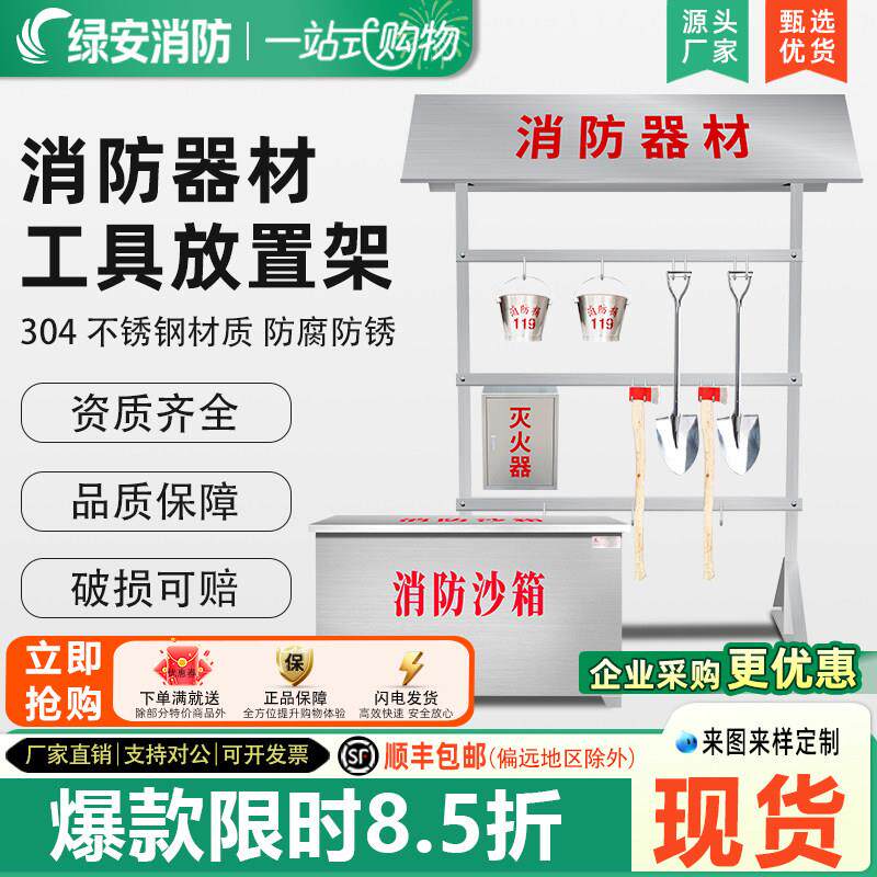 不锈钢消防器材架消防展示支架室外工地用消防沙箱消防铁锹沙桶