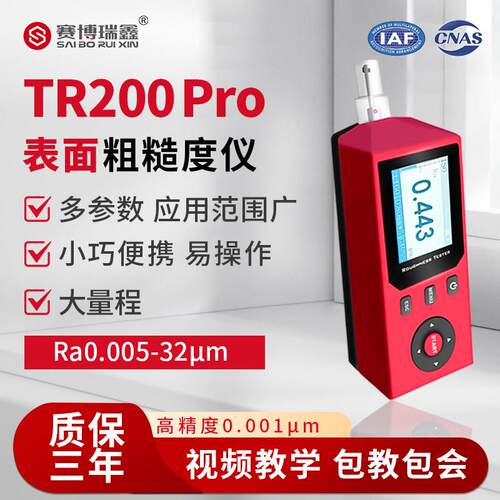 TR200proTR210便携式表面粗糙度仪手持光洁度检测仪金属陶瓷