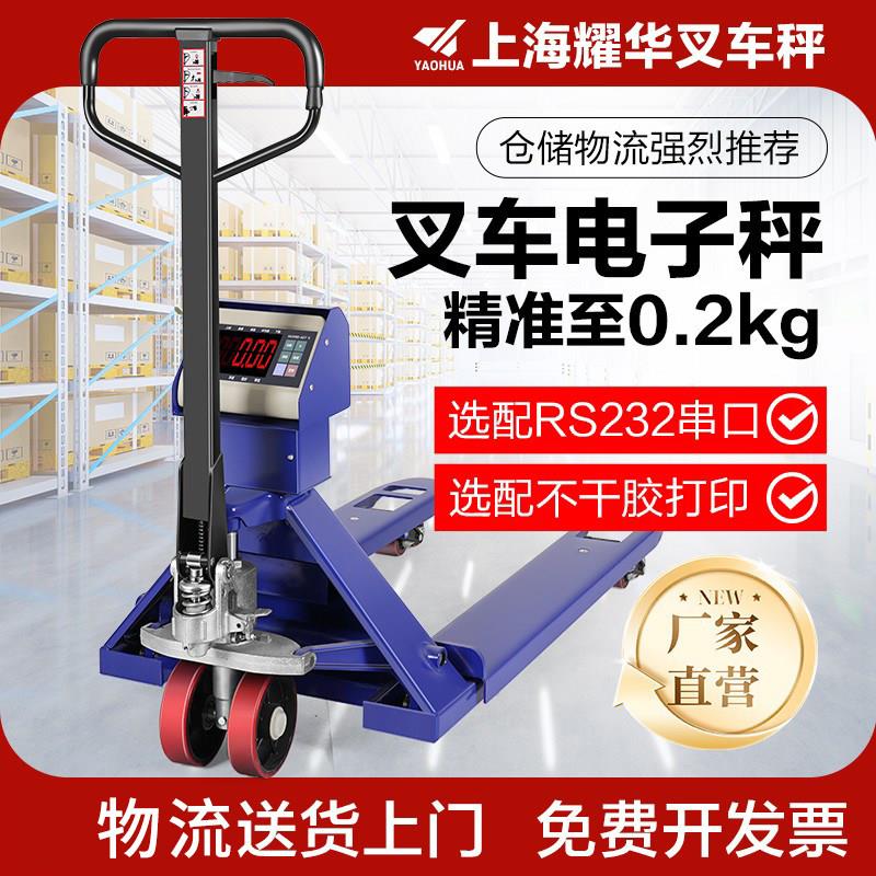 耀华电子叉车秤3吨2T地牛带称重液压托盘搬运仓储物流移动地磅秤