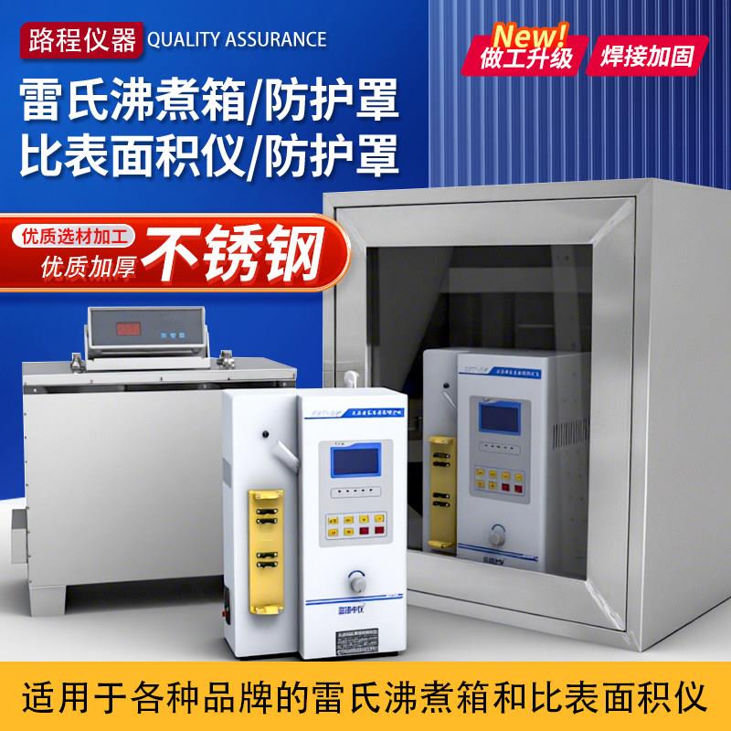 不锈钢水泥沸煮箱罩子比表面积测定仪隔离罩安全罩排风罩防护罩