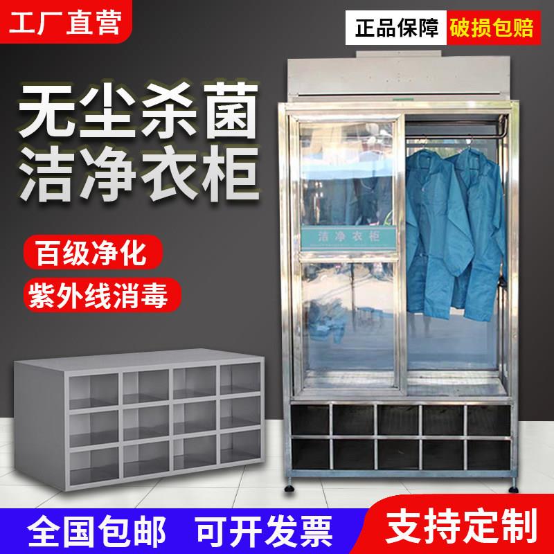 不锈钢洁净衣柜无尘室车间净化紫外线百级除尘FFU防静电杀菌鞋柜