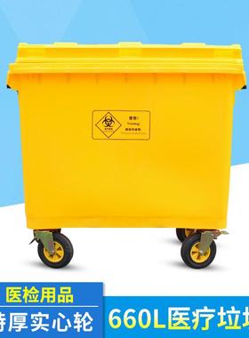 660L黄色医疗垃圾桶诊所医院医用废物收纳筒垃圾车手推车户外专用