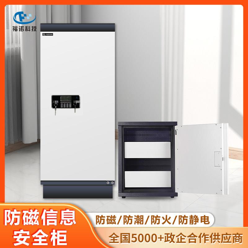 福诺办公文件档案专用防磁柜硬盘CD磁盘抽屉柜信息安全防火防磁柜