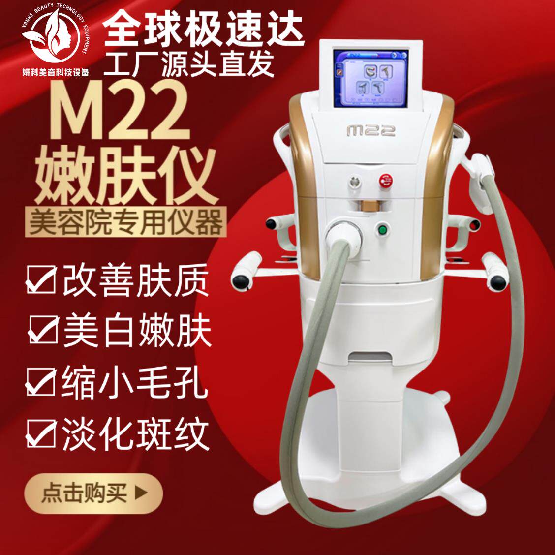m22多功能超嫩肤淡化色素美白收缩毛孔提亮肤色美容仪美容院专用