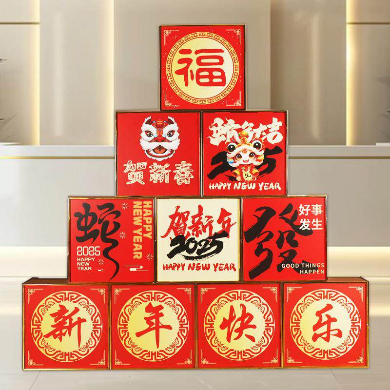 2025蛇年装饰KT板礼盒摆件春节过年场景布置银行酒店美陈箱子堆头