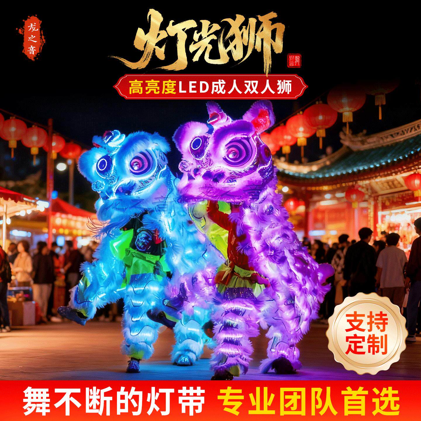 龙之音发光醒狮道具全套成人款婚庆开业商演夜场巡游舞狮南狮套装