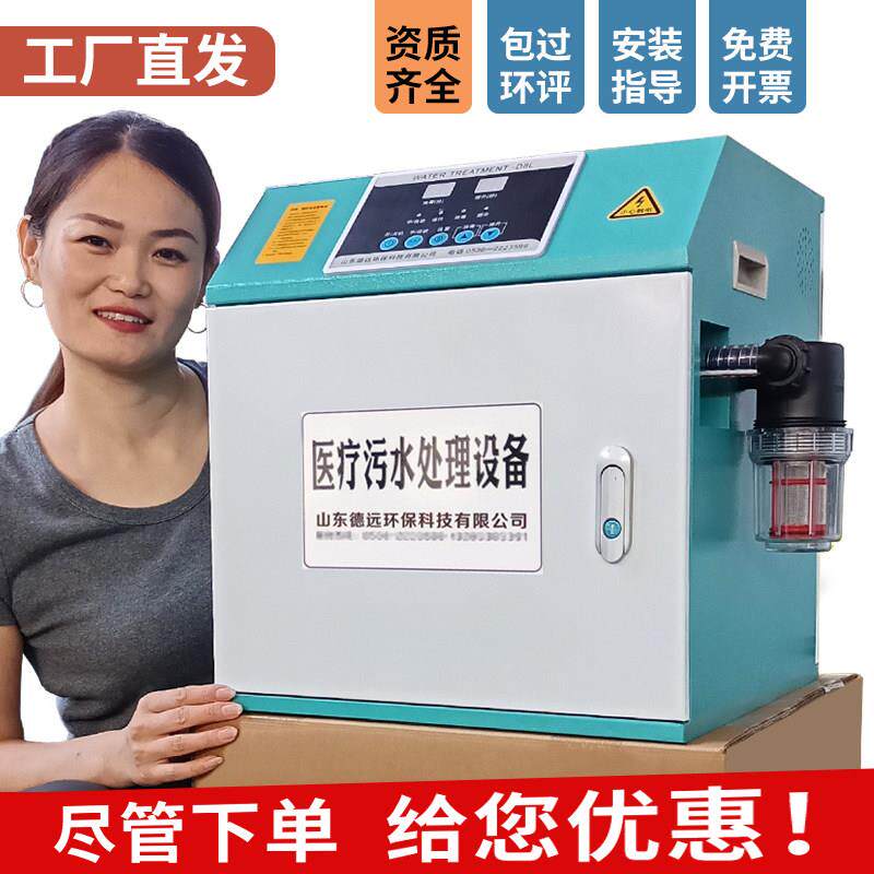 口腔诊所污水处理设备美容医院牙科污水处理器医疗废水臭氧消毒机