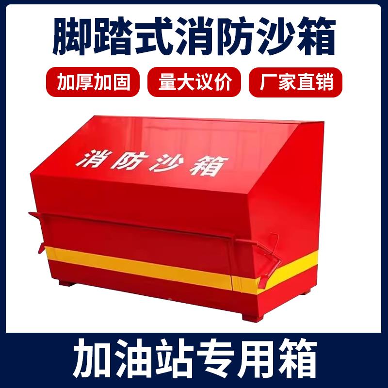 脚踏式消防沙箱加油站1立方中石油黄沙箱2立方防汛砂箱灭火工具池