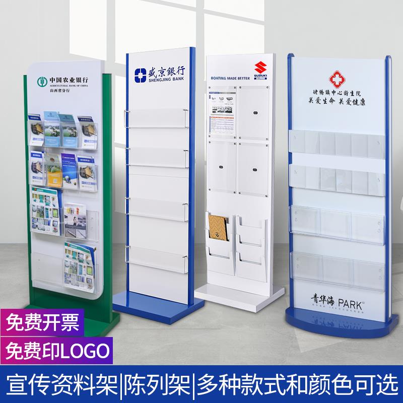 宣传资料架立式落地银行书报架展示架单页报刊架杂志架彩页传单
