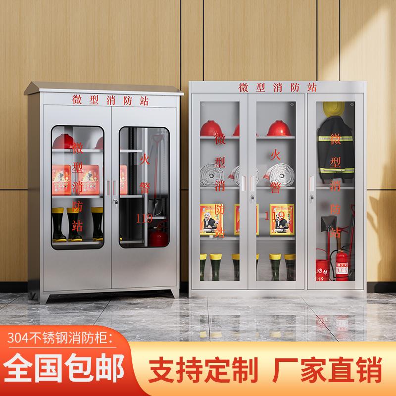 304不锈钢消防柜室内外微型消防站消防应急物资柜消防器材展示柜
