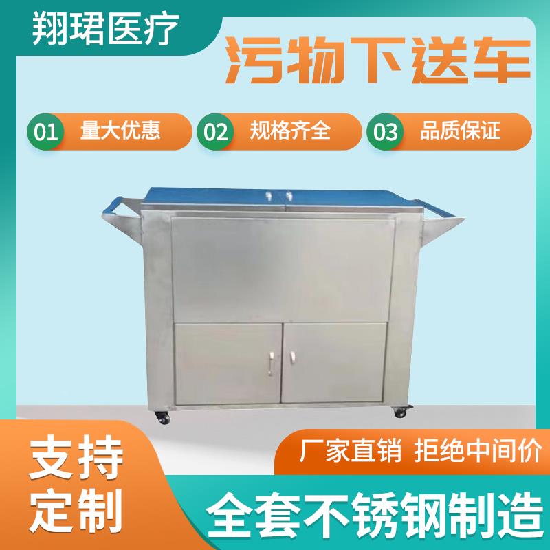 304不锈医用钢污物下送车回收车无菌物品下送车消毒污物传送车