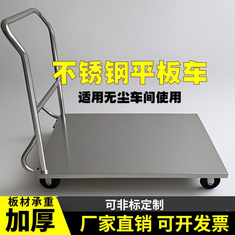 洁净室车间医药实验室304不锈钢平板手推车物料搬运周转车搬运车
