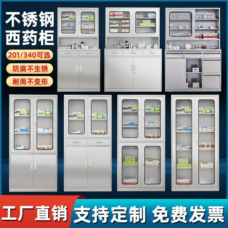 304不锈钢西药柜医院诊所医用药品柜玻璃门无菌器械柜药物调剂柜
