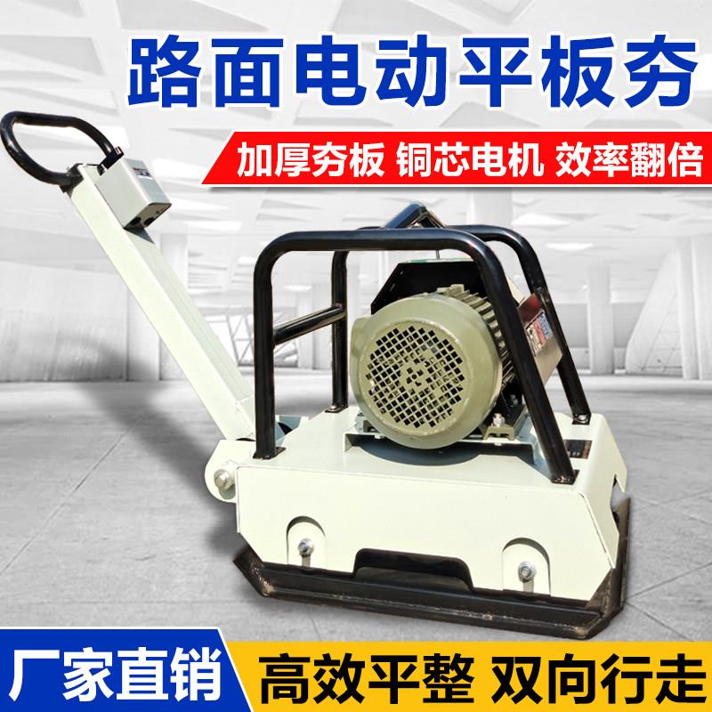 380V电动平板夯机与220V加重夯实机 混凝土振动夯手扶式压路机工