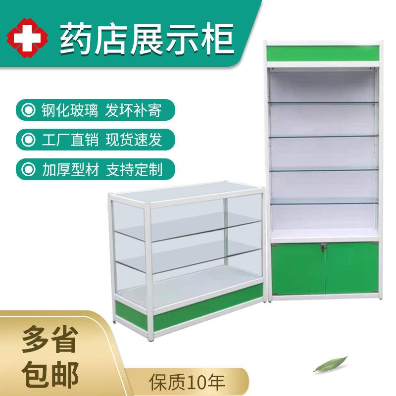药店药房货架展示柜医疗药品西药透明玻璃精品展柜诊所专用陈列柜