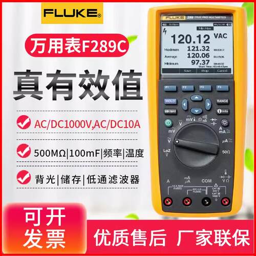 FLUKE福禄克F287C/289C/87VC/28-II万用表高精度数字工业真有效值