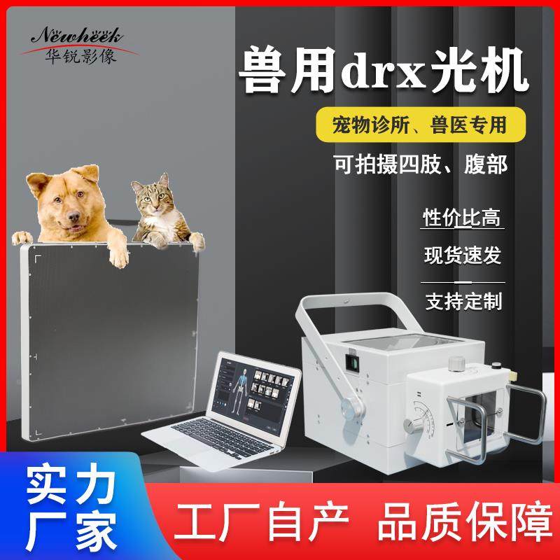 兽用dr透视拍摄小猫小狗dr机四肢腹部拍片宠物医院专用