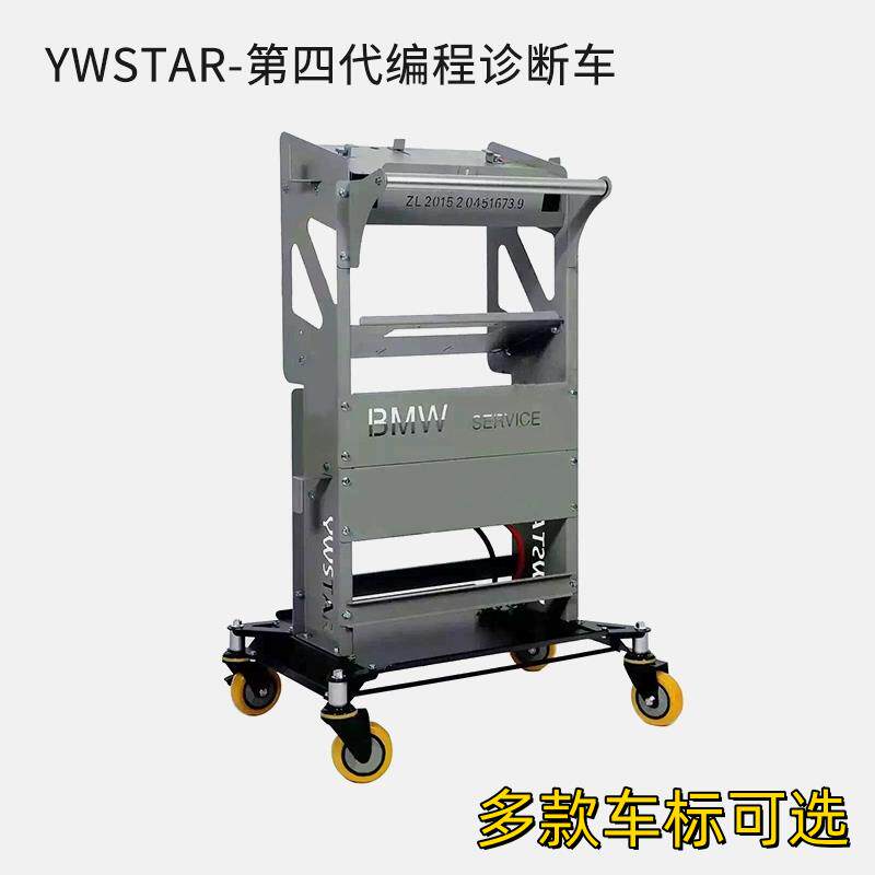 诊断车奔驰宝马奥迪汽车电脑工具车编程电源移动汽保维修诊断推车