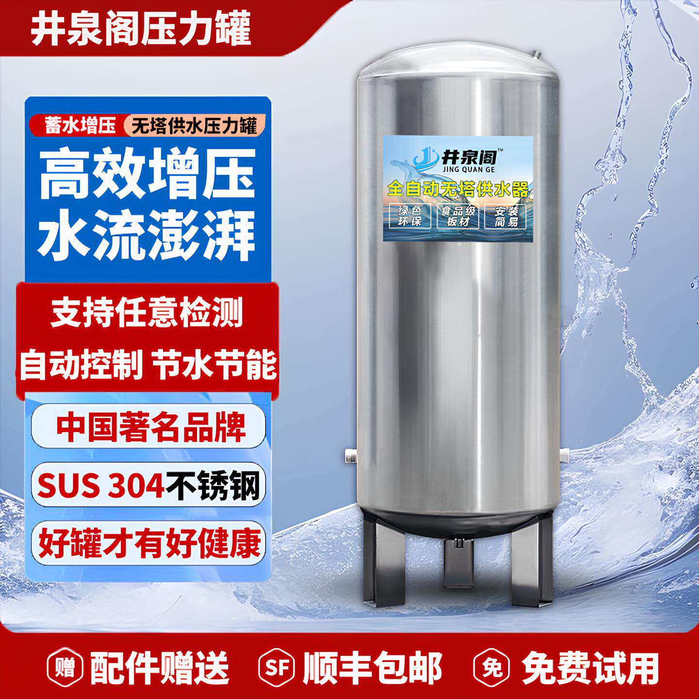 不锈钢压力罐家用全自动无塔供水器全套水塔水箱自来水增压储水罐