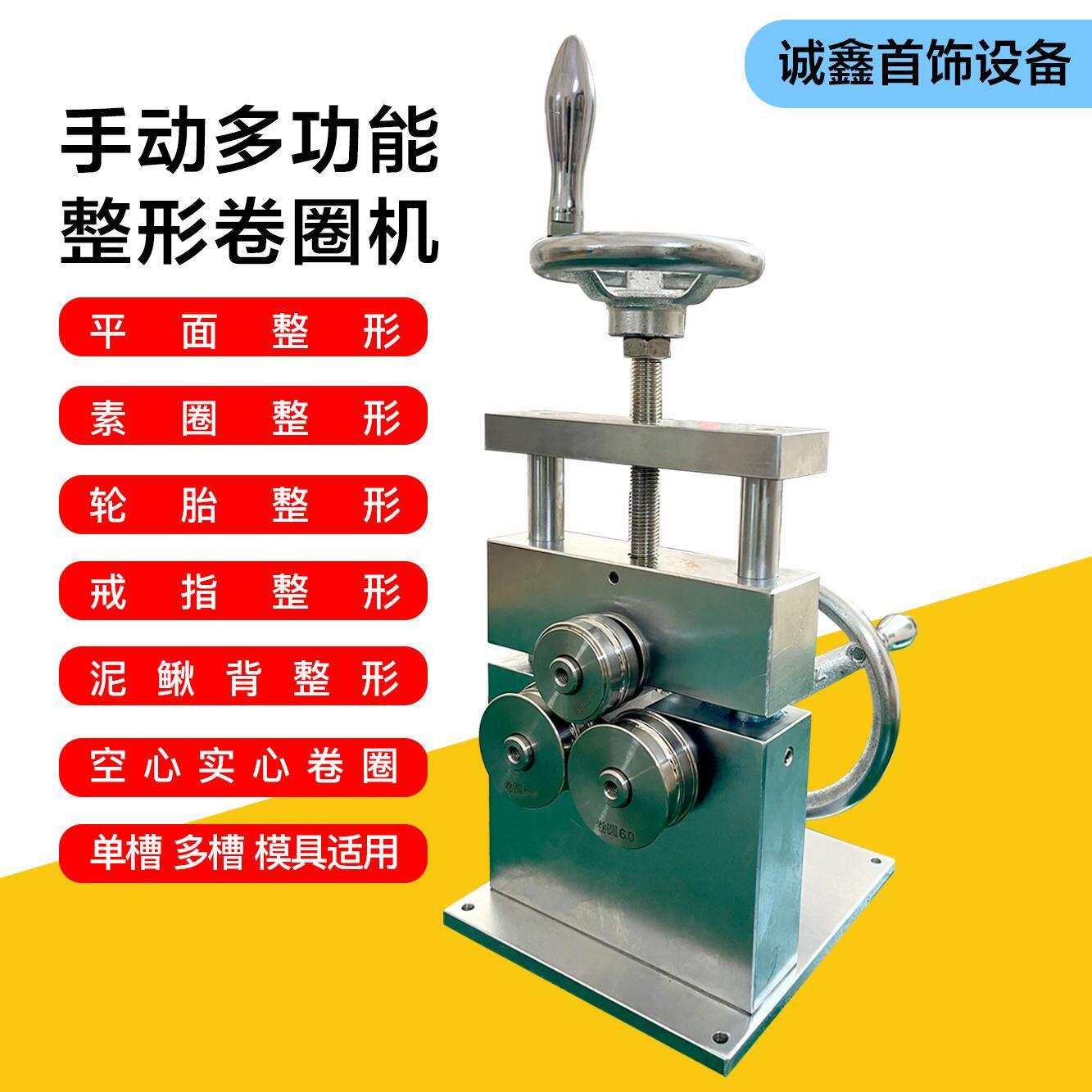 科美豪手动成型机首饰手镯整形机手环戒指卷圈压平器金银打金设备