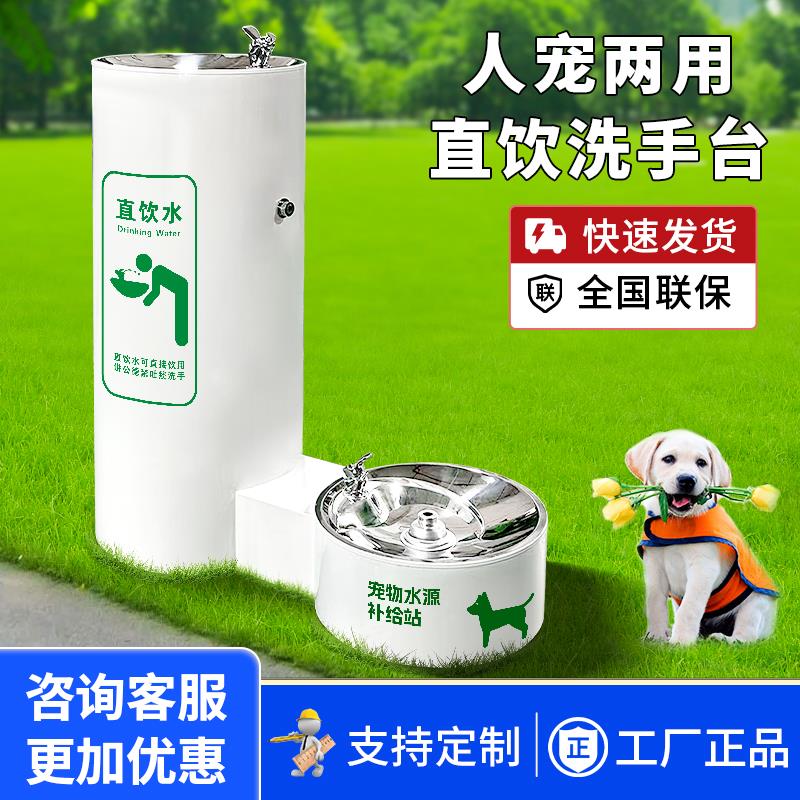 景区户外宠物饮水机公园动物猫狗过滤公共直饮水机洗手广场不锈钢