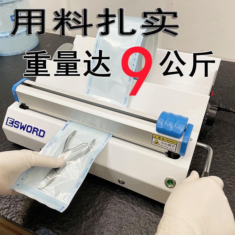 灭菌袋封口机牙科用纸塑袋打包机口腔器械塑封包装材料齿科设备