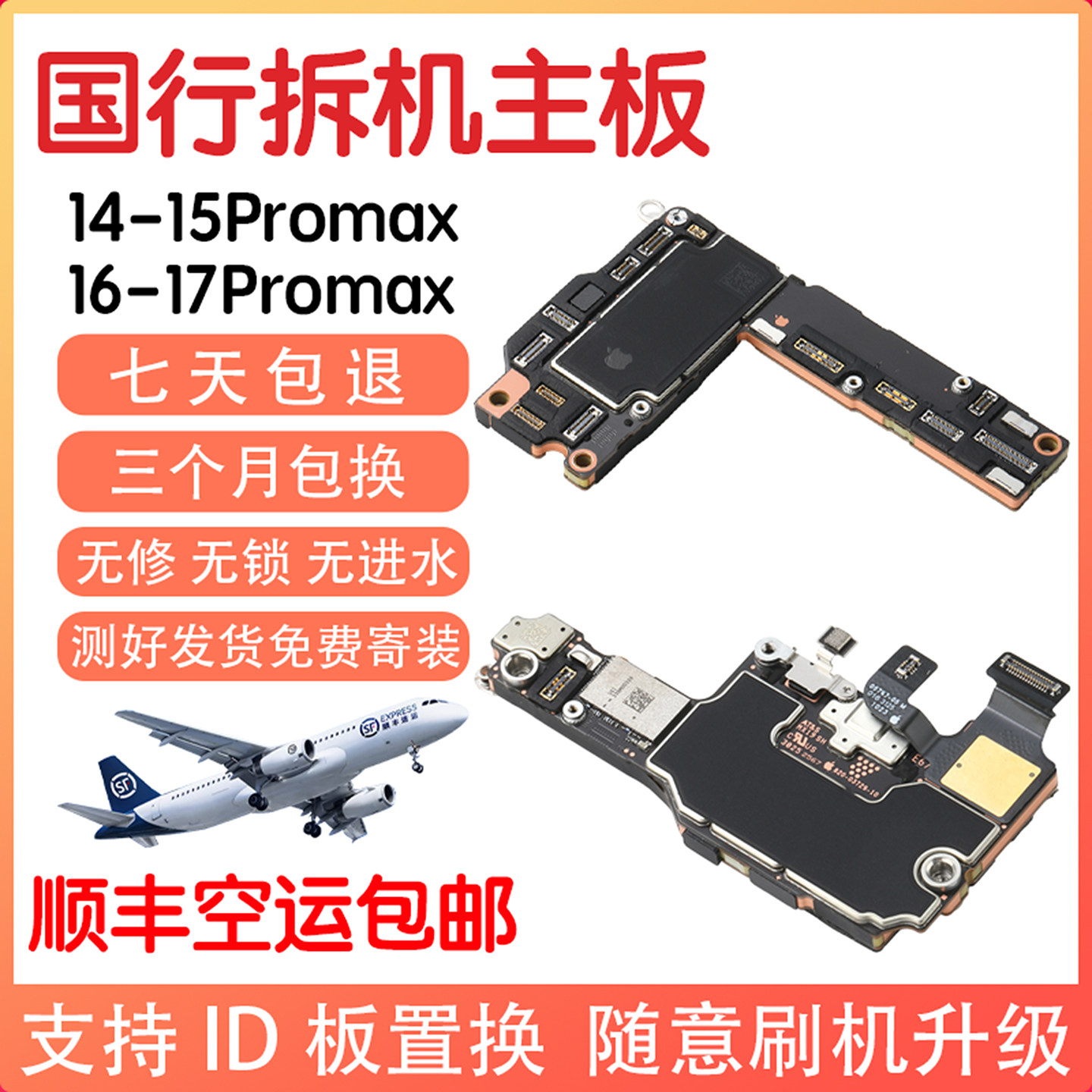 适用于苹果15pro主板iphone14 16Pro 17promax 国行拆机无修无ID