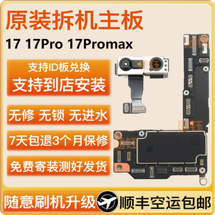 适用于苹果17主板iphone17Pro 17promax国行拆机无修无ID全网通5G