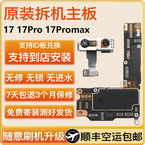 适用于苹果17主板iphone17Pro 17promax国行拆机无修无ID全网通5G