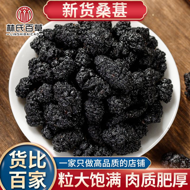 新疆桑葚干500g中药材