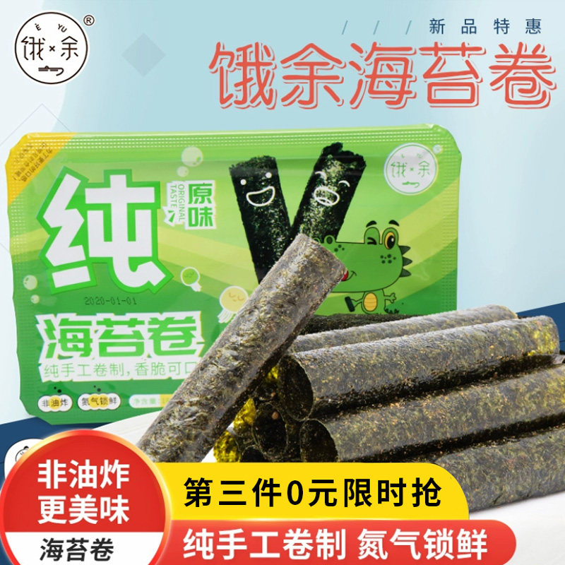饿余海苔卷原味烧烤香脆盒装即食海苔紫菜卷儿童网红健康零食小吃