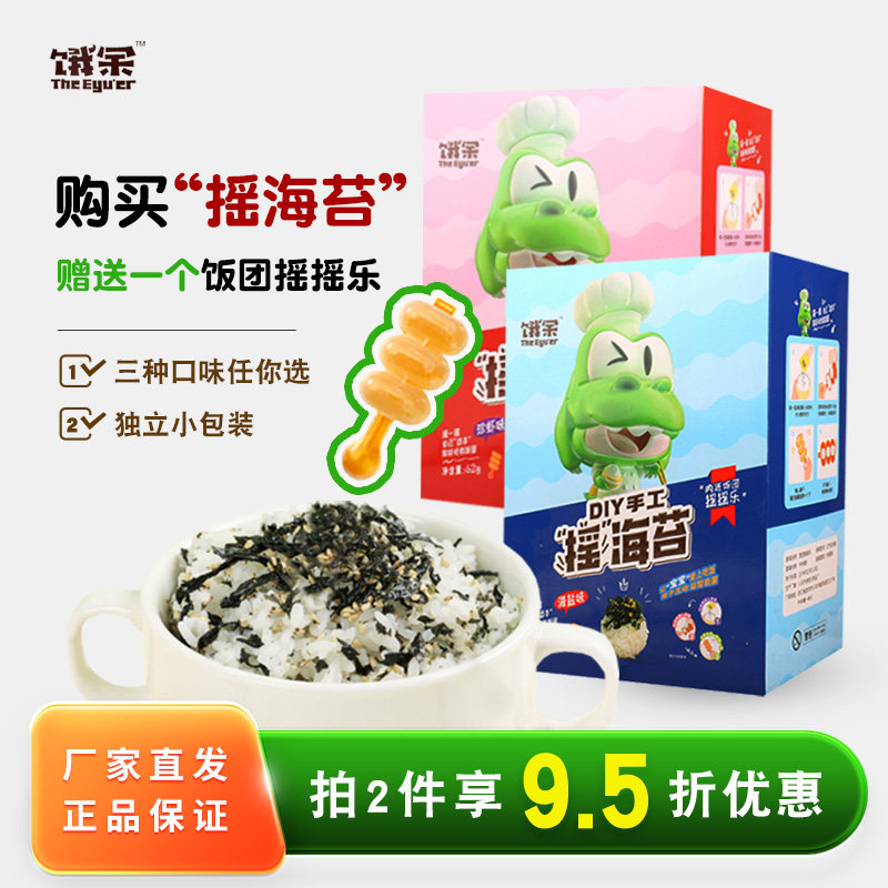饿余每日拌饭海苔碎62g摇海苔海盐肉松味休闲小零食送摇摇乐