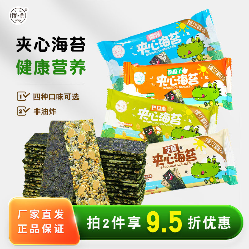 餓余夾心海苔脆片500g/約42小包