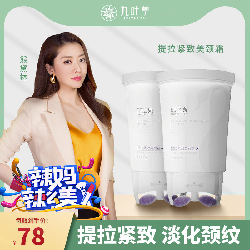印之泉提拉紧致美颈霜淡化颈纹提亮肤色保湿滋润水润补水抗皱抗老