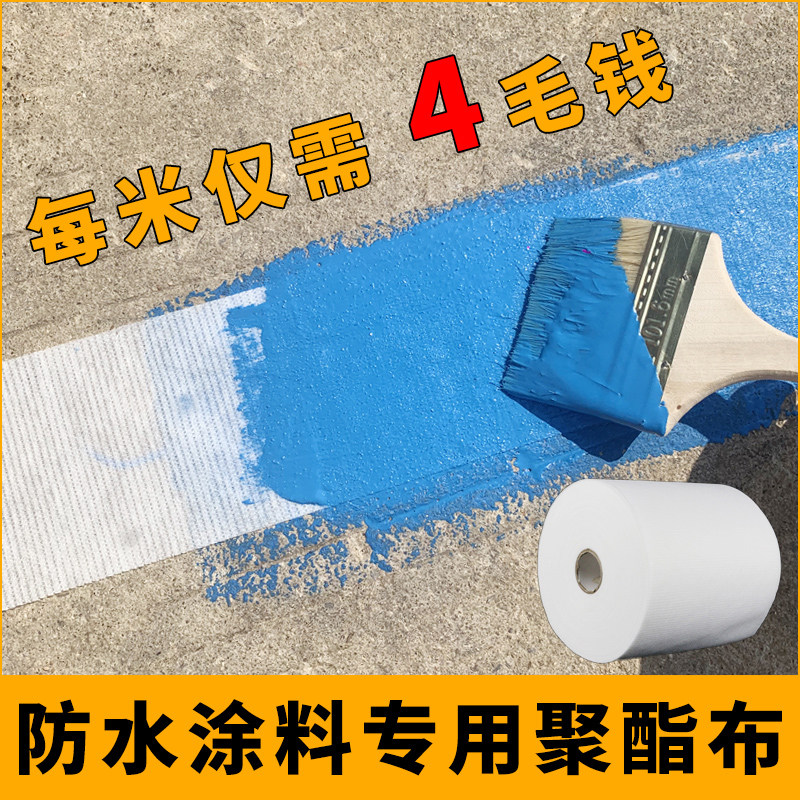 缝织聚酯布屋顶卫生间彩钢瓦阴阳角裂缝防水涂料用聚酯纤维无纺布