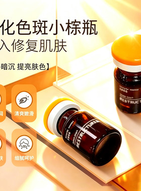 院线护肤提亮小综瓶 改善肤色不均淡化色斑 补水保湿面部精华原液
