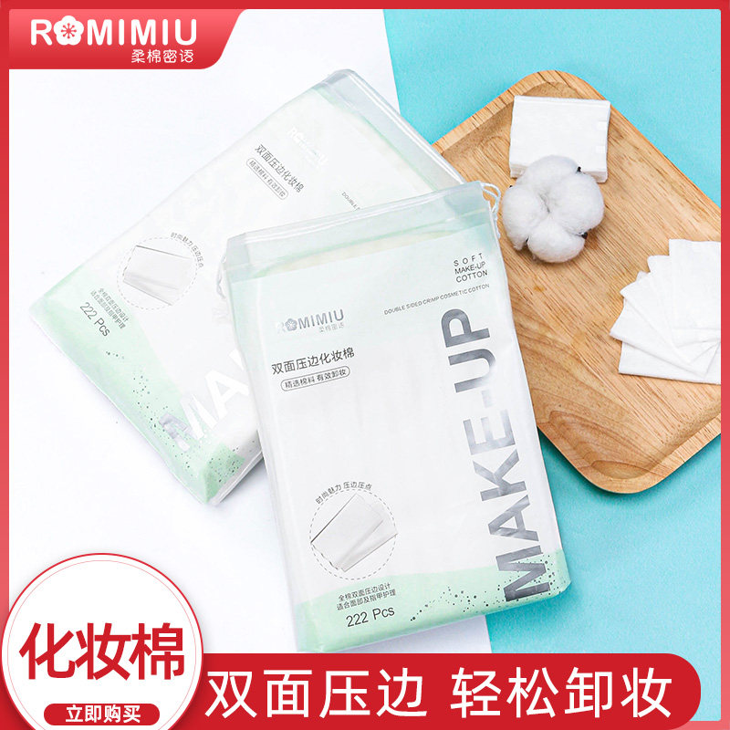 222片化妆棉厚款卸妆棉卸妆用脸部眼部唇部湿敷拍爽肤水用双面
