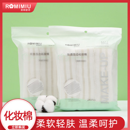 240片厚款化妆棉卸妆棉卸妆用脸部眼部唇部湿敷拍爽肤水用双面