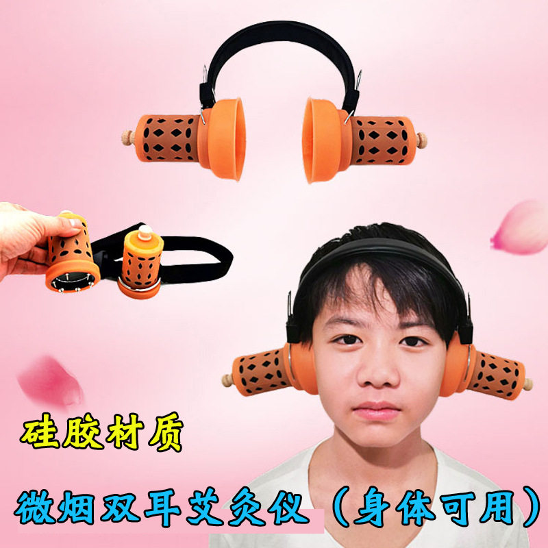 微烟耳朵仪空心耳罩耳廓穴位康耳