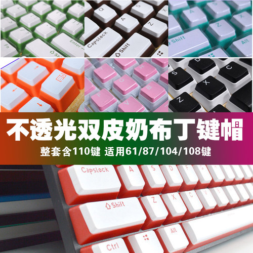 客制化个性机械键盘双皮奶不透光布丁键帽 海盗船/酷冷/98/100键