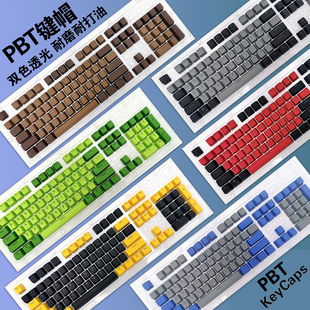 双色二色PBT个性字符透光键帽 机械键盘专用61/87/104键 多种配色